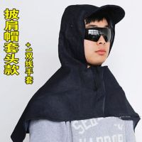普通套头款+1双线手套|5个价 牛仔布披肩帽防尘风帽工作帽头套面具劳保用品 披风帽粉尘