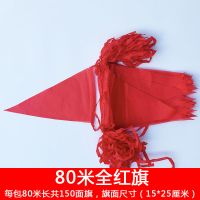 [全红旗80米/包]|婚庆院子彩旗节庆五彩三角串旗拉花三角旗吊旗结婚装饰用品喜字旗