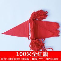 100米全红旗1包|婚庆院子彩旗节庆五彩三角串旗拉花三角旗吊旗结婚装饰用品喜字旗