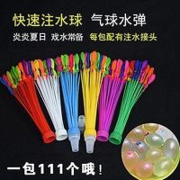 3包9束333个球(送注水器)|灌水气球打水仗夏天儿童玩具快速注水泼水节发泄水球水弹抖音同款