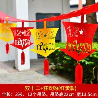 双十二狂欢购(红黄款或全红)|双十二装饰拉花电商1212活动商场超市宣传拉旗场景布置