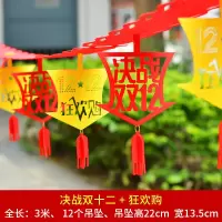 决战双十二+狂欢购|双十二装饰拉花电商1212活动商场超市宣传拉旗场景布置