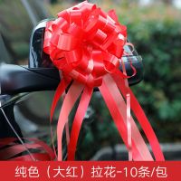 特大号花球大红 10朵装|结婚婚礼婚庆婚房布置婚车装饰用品拉花车队彩带套装花车大全汽车