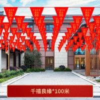 100米千禧良缘旗|院子装饰结婚彩旗灯笼婚礼场景布置婚房喜字拉花室外婚庆用品大全