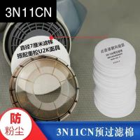 7厘米过滤棉(50片)|白色7厘米过滤棉搭配重松u2k面具过滤盒滤芯保护棉防尘圆形棉片