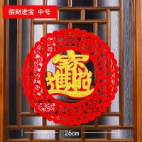 招财进宝[1张装]中号|免胶自粘贴植绒布挂件福字过新年客厅装扮春节布置装饰中国结对联