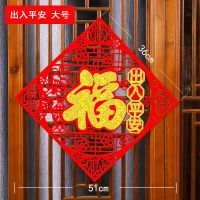 出入平安门贴[2张装]大号|免胶自粘贴植绒布挂件福字过新年客厅装扮春节布置装饰中国结对联