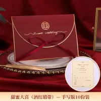 标准版-[甜蜜大喜请帖+酒红缎带]1|结婚请帖2021中国风婚宴喜帖婚礼个性创意网红请柬邀请函简约大气