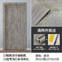 枫木 门贴2.1米长1.2米宽|门贴纸旧门翻新贴纸仿木纹卧室包门装饰木门贴纸家具翻新自粘门贴