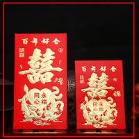 龙凤喜 90个小号(对折放)|红包结婚祝寿利是封创意个性通用生日新年回礼结婚大号红包袋