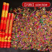 礼炮亮片款 40#四根|婚庆用品大全礼炮礼花婚礼喷花筒开业喜庆彩花瓣手持礼花筒花瓣雨