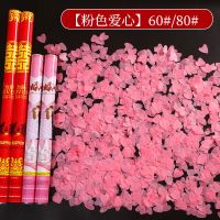 礼炮爱心款 60#四根|婚庆用品大全礼炮礼花婚礼喷花筒开业喜庆彩花瓣手持礼花筒花瓣雨