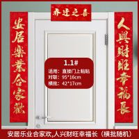 1.1#实长95cm[安居乐业合家欢人兴财旺幸福长]|今年的伙进宅搬家新房大门联书法乔迁之喜对联用品新居乔迁对