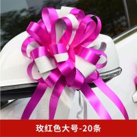 玫红色大号拉花20条|结婚大号手拉花婚庆用品花车车队后视镜装饰彩带拉花礼盒蝴蝶结