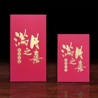 满月之喜(加厚硬质) 小号(百元对折放)10个装|宝宝满月生日快乐回礼红包创意个校公司奖金红包袋利是封