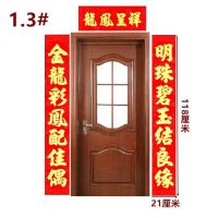 1.3(118厘米)金龙彩凤配佳偶|送喜字 双面胶 结婚对联大门植绒盒装新婚喜字对联婚房装饰用品