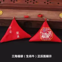 三角符(生肖牛材料包) 空袋|十二生肖红色三角符袋挂脖平安福袋香囊别针胎毛袋护身符香包挂