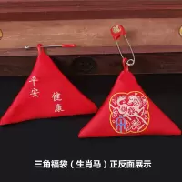 三角符（生肖马材料包） 空袋|十二生肖红色三角符袋挂脖平安福袋香囊别针胎毛袋护身符香包挂