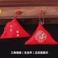 三角符（生肖羊材料包） 空袋|十二生肖红色三角符袋挂脖平安福袋香囊别针胎毛袋护身符香包挂