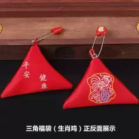 三角符（生肖鸡材料包） 空袋|十二生肖红色三角符袋挂脖平安福袋香囊别针胎毛袋护身符香包挂