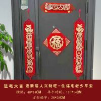 进新居人兴财旺-住福宅老少平安 横批-乔迁之喜|对联乔迁之喜装饰用品搬家仪式新居入伙入宅门贴2021楼盘收房挂件