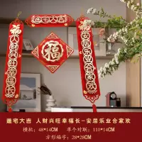 人才兴旺幸福长-安居乐业合家欢 横批-乔迁之喜|对联乔迁之喜装饰用品搬家仪式新居入伙入宅门贴2021楼盘收房挂件