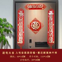 入宅安居添百福-喜迁新庽纳千祥 横批-新居吉祥|对联乔迁之喜装饰用品搬家仪式新居入伙入宅门贴2021楼盘收房挂件