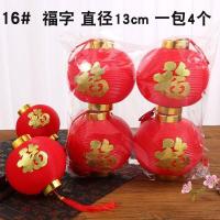 16[福字]4个/包|进新房子用品新居乔迁灯笼阳台一对塑料户外防水福字结婚装饰挂件