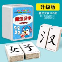 魔法汉字升级款160字|魔法汉字偏旁部首组合识字卡片魔法拼童开发游戏卡