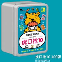 趣味数学游戏虎口抢10|魔法汉字偏旁部首组合识字卡片魔法拼童开发游戏卡