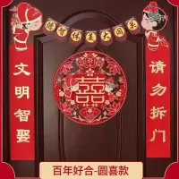 闯关款+圆喜+百年好合|接亲堵门拉花结婚布置婚房大门发房间装饰喜字烫金中式文字对联