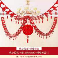 爱心拉花+花球吊坠[送窗花]|结婚婚庆用品新房拉花卧室客厅装饰布置用品创意新房婚礼拉花彩带