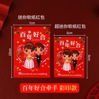 百年好合牵手款 迷你60个软纸对折放5-|迷你小红包堵门结婚塞门婚礼婚庆创意大中小抛洒红包袋利是封