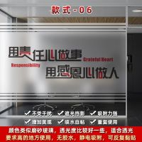 款式-06[线条镂空磨砂一体] 0x0cm|办公室装饰玻璃贴门贴团队励志语录正能量激励标语透光不透明贴纸