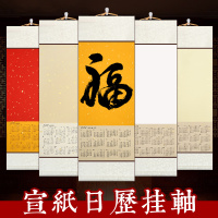 仿古色 32*96厘米(买2送1)单色|2021年日历宣纸挂轴空白卷轴挂历字画卷轴福字年历新年礼品