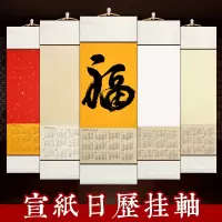 万年红 32*72厘米(买2送1)单色|2021年日历宣纸挂轴空白卷轴挂历字画卷轴福字年历新年礼品