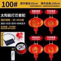 款100#四款花型随机发 中配太阳能光源锂电池4600毫安|大红太阳能宫灯笼挂饰春节户外门口阳台装饰新过年中国风