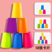 18张卡+6个杯子(适合1人玩)|叠叠杯早教颜色卡片叠杯子婴儿逻辑思维专注力训练儿童玩具