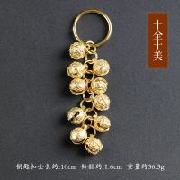 十全十美|手工黄铜铃铛钥匙扣个性创意男士小挂件纯铜汽车钥匙挂饰中国风铃