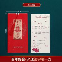 百年好合B款(打印版-送签字笔) 20张|20份请帖2021婚礼请柬结婚喜帖创意喜帖婚宴简约国朝风邀请函