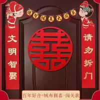 百年好合+绒布喜+闯关款|接亲堵门拉花结婚布置婚房大门发房间装饰喜字烫金中式文字对联