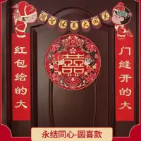 永结同心+圆喜+闯关款|接亲堵门拉花结婚布置婚房大门发房间装饰喜字烫金中式文字对联
