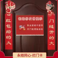 永结同心+拦门卡|接亲堵门拉花结婚布置婚房大门发房间装饰喜字烫金中式文字对联