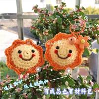 材料包可做2个钥匙扣1个胸针|成品想做你的太阳钥匙扣挂件diy手工自制编织材料包可爱胸针挂饰