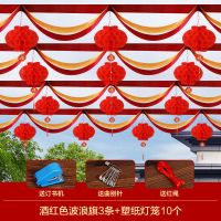 8米酒红波浪旗+10个纸灯笼|结婚装饰波浪旗拉花灯笼户外农村庭院子门口婚礼婚庆别墅场景布置