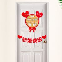王子新婚[房门套装]|婚房喜字门帘套装婚庆用品大全结婚布置创意新房装饰拉花卧室对联