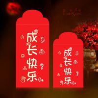 成长快乐 大号30个红包|新年个性红包袋结婚创意福大吉大利贺字利是红包抖音