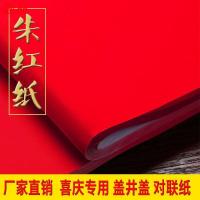 78*108cm70克原浆40张|朱红纸梅红纸对联纸结婚节庆用纸大红纸35至80克红纸免费裁剪