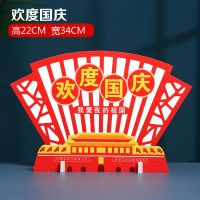 中秋国庆桌面摆件-HY3|中秋国庆节日柜台摆件装饰道具前台服装店面橱窗商场节庆桌面布置