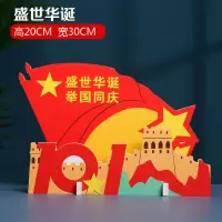 中秋国庆桌面摆件-HY5|中秋国庆节日柜台摆件装饰道具前台服装店面橱窗商场节庆桌面布置